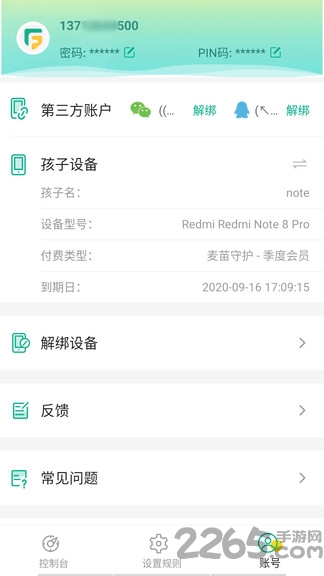 麦苗守护孩子端 v3.4.5 安卓版 1