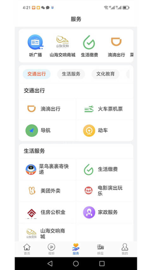 新宁德 v5.3.2 手机版 1