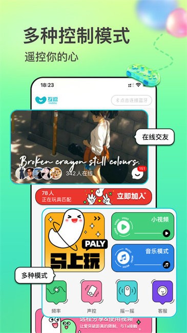 互逗app免费版 v2.0.43 安卓版 1