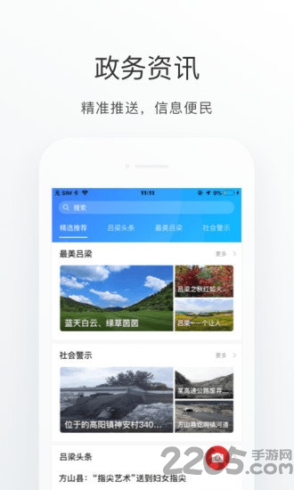 吕梁通app(实名认证慢病年检) v2.3.4 安卓版 4