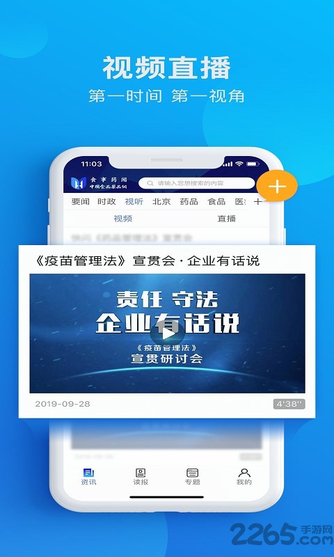 中国食事药闻app v1.2.1 安卓最新版 2
