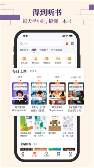 得到 v12.22.0 手机版 1
