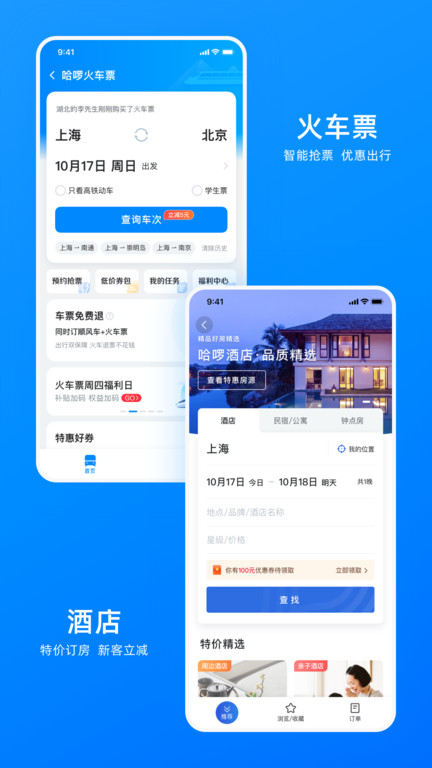 哈罗顺风车车主app v6.98.40 安卓最新版 2