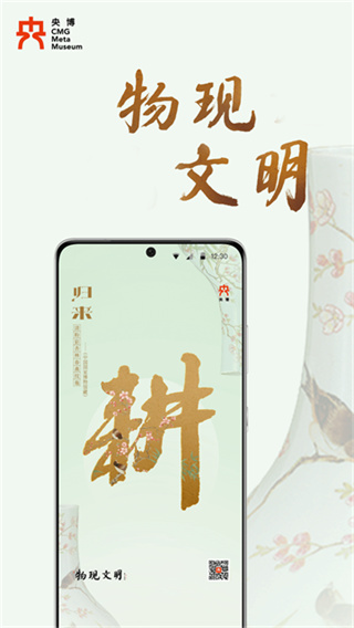 央博app官方版 v1.2.3 安卓版 3