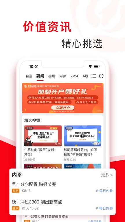 指南针股票软件 v8.19.59 安卓官方版 1