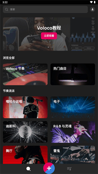 voloco安卓版 v9.0.1 中文客户端 4