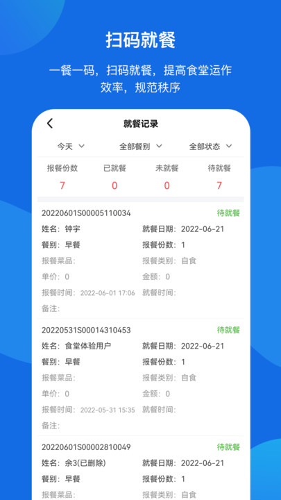 客如恋食堂报餐系统app v1.6.5 安卓版 3