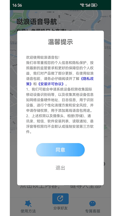 哒浪语音导航官方版 v1.7.3 2