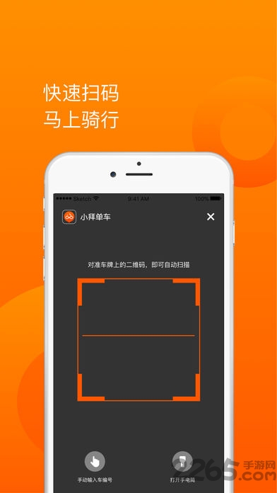 小拜单车手机客户端 v6.98.40 安卓版 1