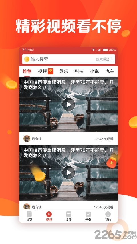 有看头新闻资讯app v6.38.1 安卓版 1