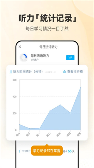 每日法语听力 v26.3.1 安卓版 1