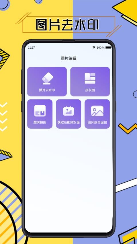 水印擦除大师 v3.7.7 最新版 0