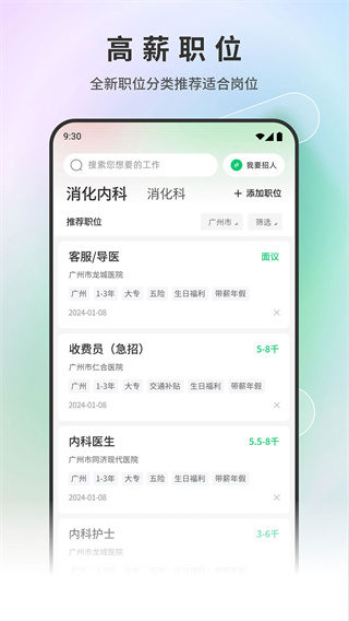 中国医疗人才网app v7.7.5 安卓版 1