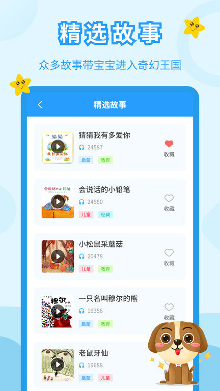 儿童故事乐园官方版(改名儿童故事会) v3.9.3 安卓版 1