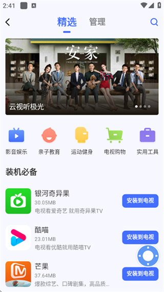 小米投屏神器 v2.7.6 安卓版 3