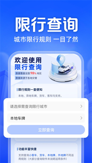 车行易查违章平台手机版 v8.8.8 安卓官方版 1