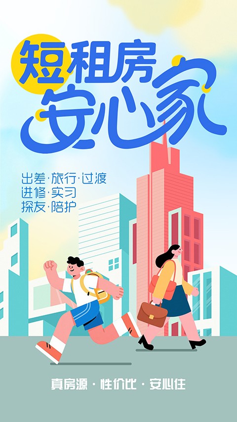 象盒找房 v4.9.06安卓版 2