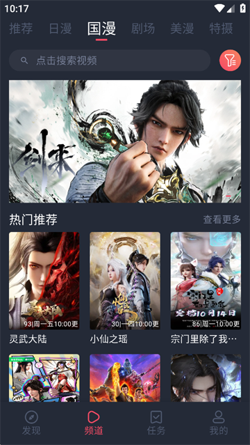 动漫共和国软件 v1.0.0.8 最新版 1