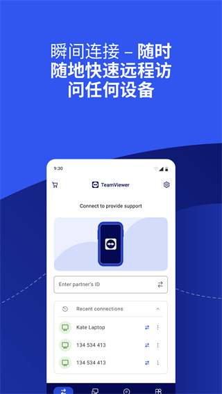 teamviewer手机版 v15.75.80 安卓最新版 2