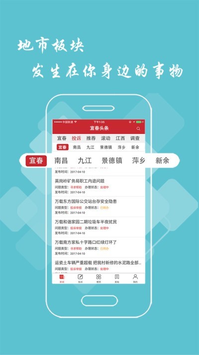 宜春头条新闻 v3.1.0 安卓版 3