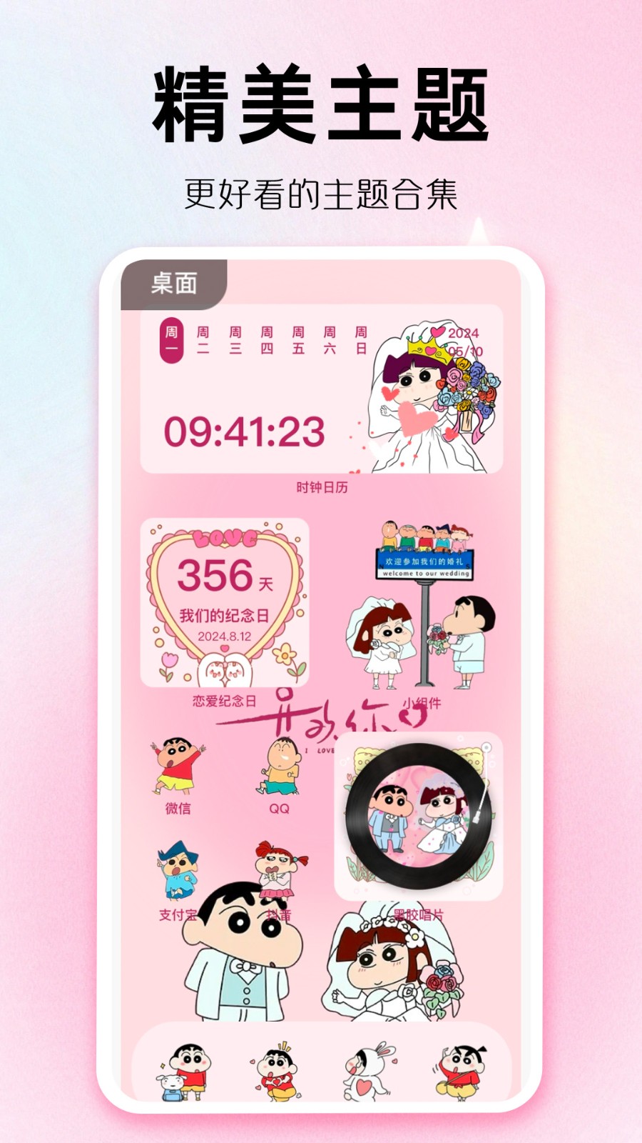 主题秀秀 v1.0.00.048 最新版 1