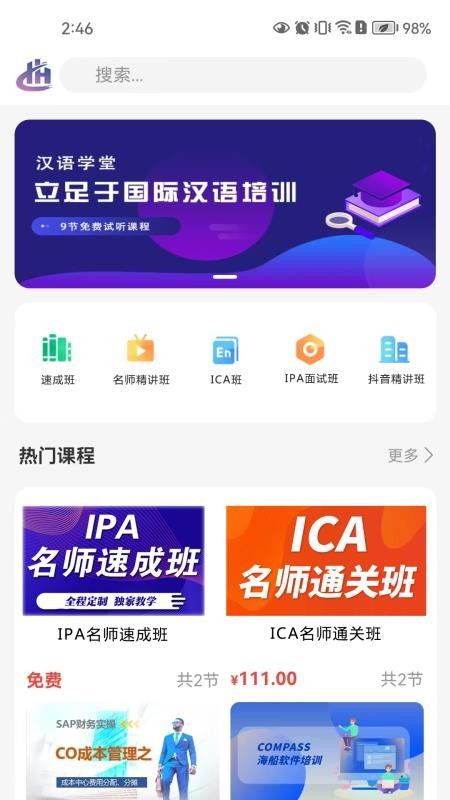 汉语课堂 v2.0.0 安卓版 3