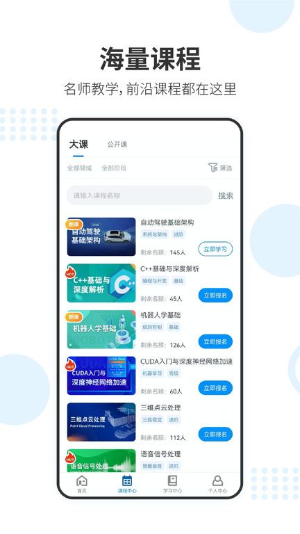 深蓝学院官方版 v3.5.5.0  安卓最新版 0