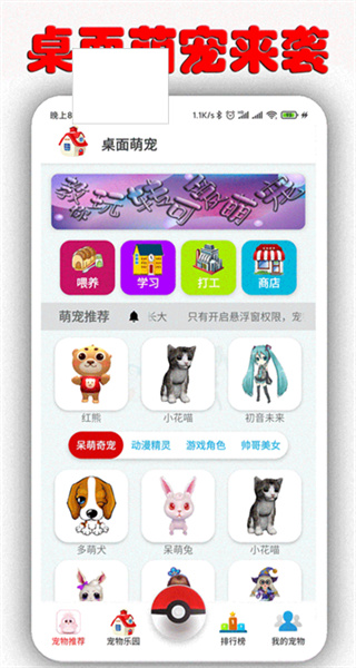 桌面萌宠 v1.8.4 安卓版 1
