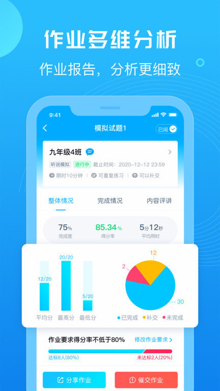 e听说教师端官方版 v7.0.30 安卓版 1