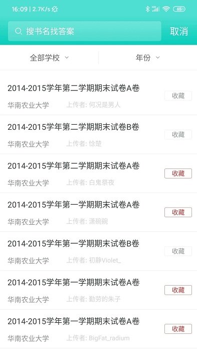 大学作业答案软件 v1.3.5 安卓版 0