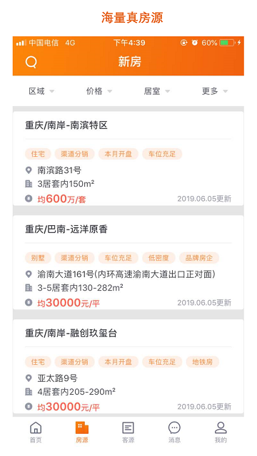 房江湖app官方版 v7.15.0 安卓版 1