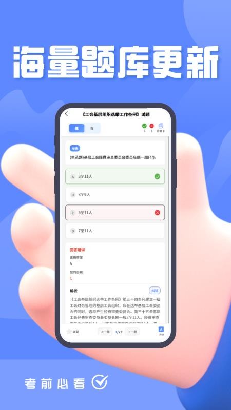 社区工作者考试题峰 v2.0 最新版 0