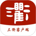 三衢