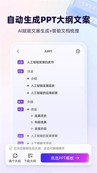 aippt专家app v3.2.0 安卓版 0
