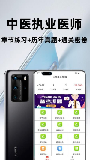 中医执业医师百分题库 v3.3.0 安卓版 0
