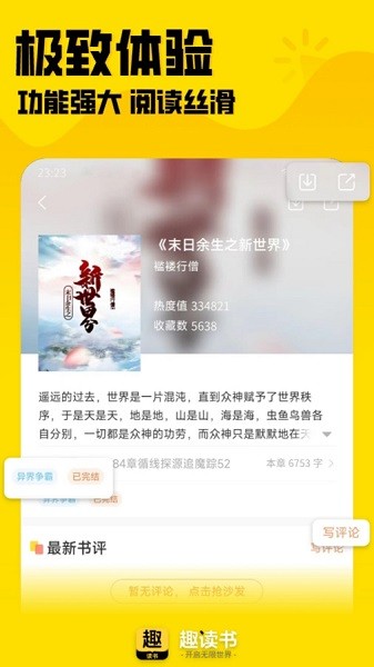 趣读书 v6.5.0 手机版 0