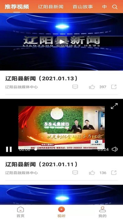 辽阳县融媒app v3.8.2 安卓最新版 1