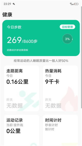 微步运动app v1.3.83 安卓版 4