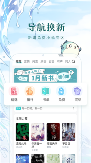 长佩文学 v2.7.8.3 最新版 0