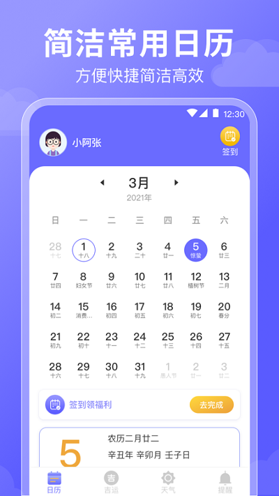 好运日历本app v5.3.5148 安卓版 0