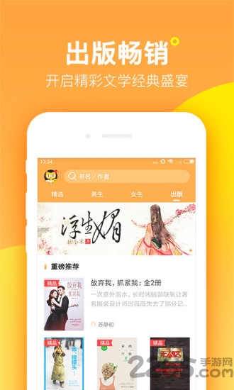 七猫精品小说阅读王官方版 v7.81 安卓最新版 3