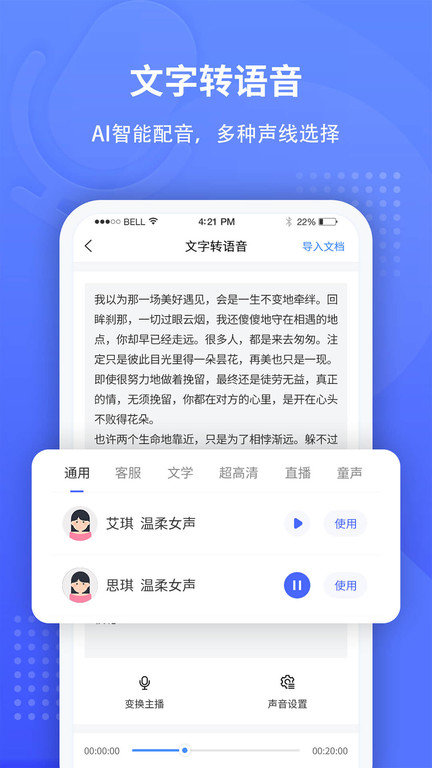 全能录音转文字软件 v1.4.1 安卓版 4