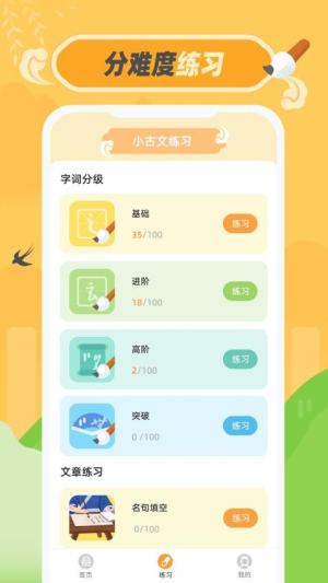 小古文 v1.0.1 安卓版 1