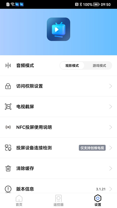 爱投屏手机版 v3.1.37 安卓官方版 1