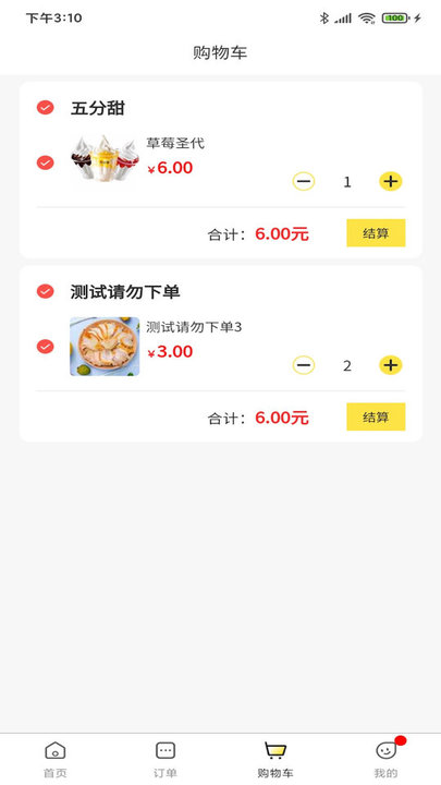 惠玩校园配送平台 v1.0.196 安卓版 3