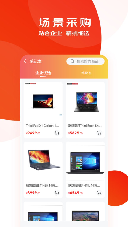 京东慧采平台官方版 v8.30.0 安卓最新版 3