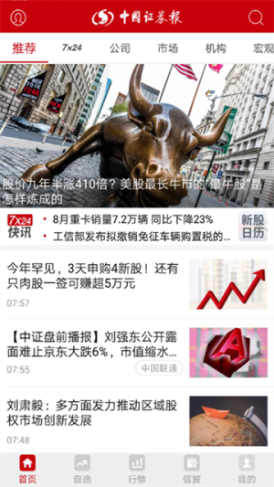 中国证券报 v2.1.5 最新版 0