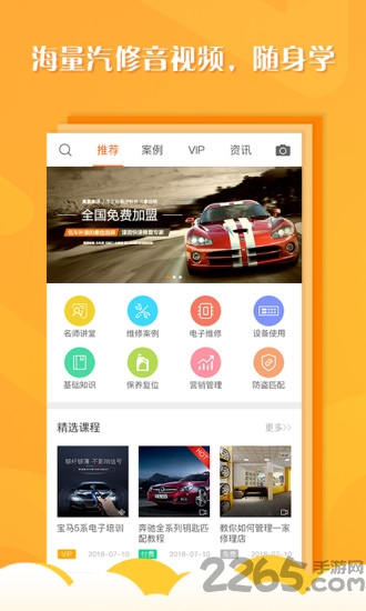 听车汽修版app v3.6.6 安卓官方版 0