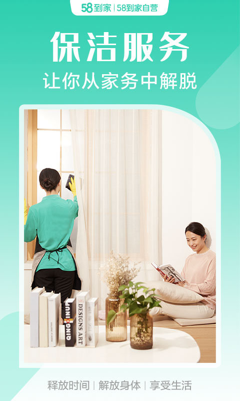 58到家精选app(改名58到家) v3.5.0 安卓版 1