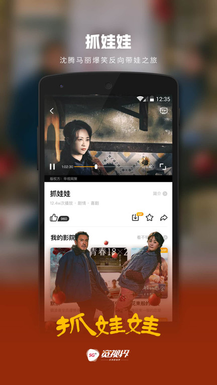沃视频app手机客户端(5G宽视界) v8.5.7 安卓最新版本 0